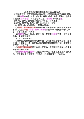 标点符号的用法及在稿纸中的占格方法