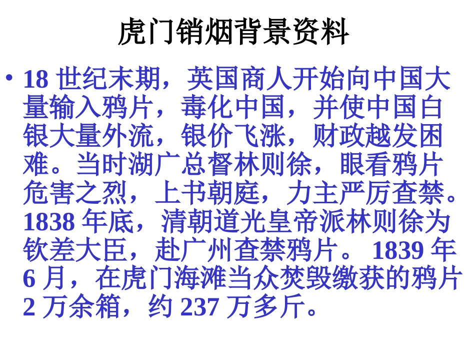 虎门销烟课件_第3页