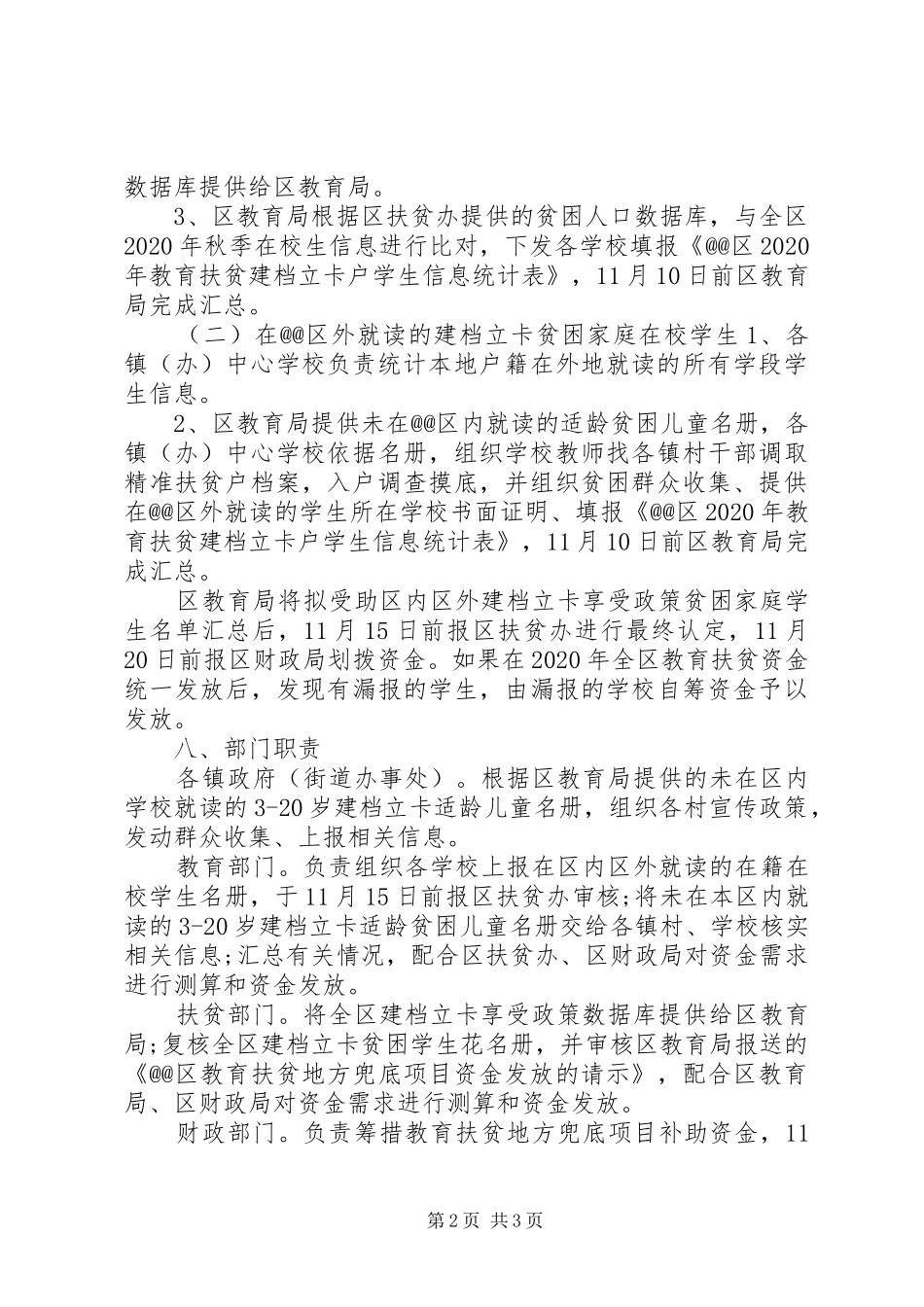 XX年教育扶贫工作实施计划_第2页