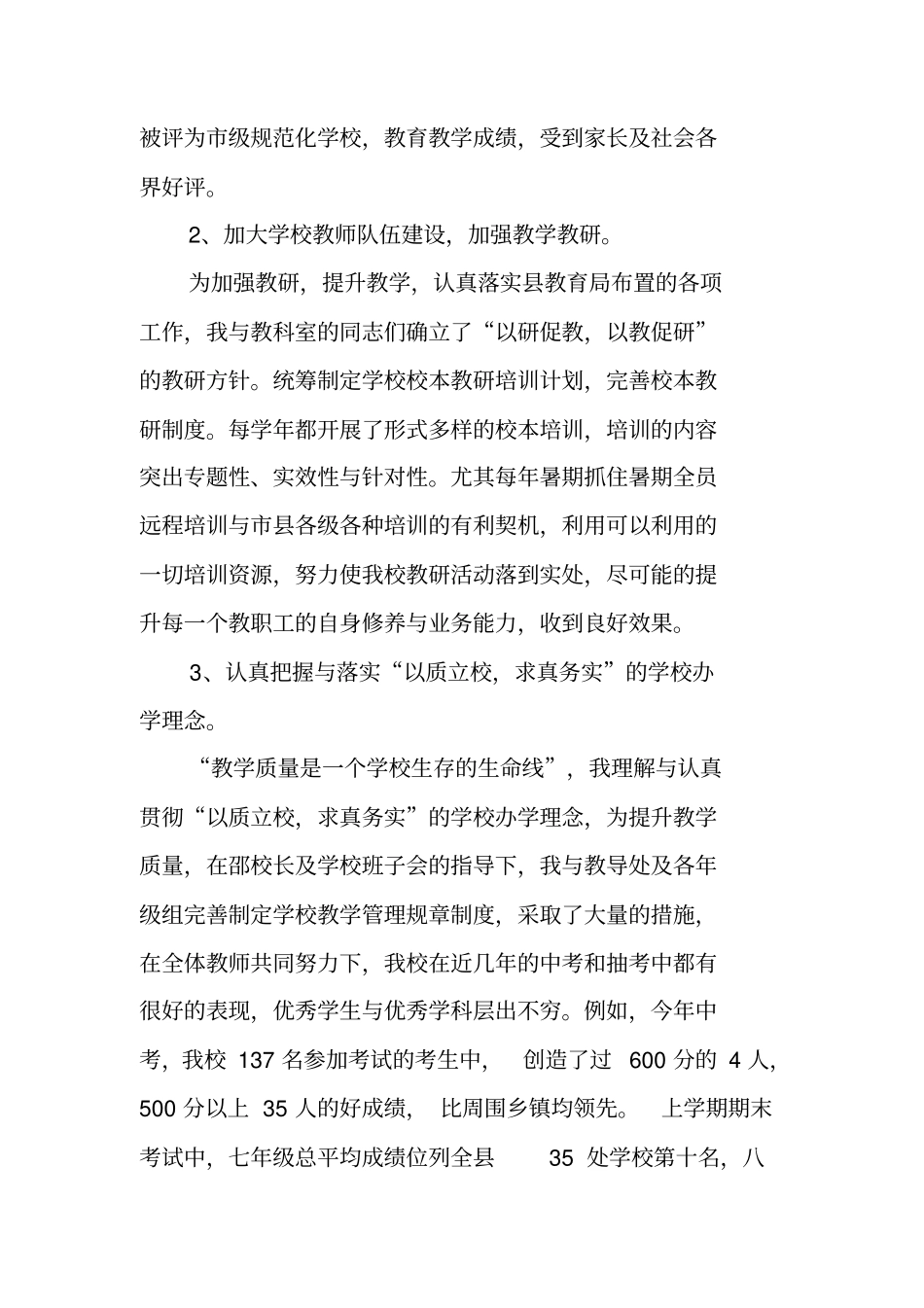 中学业务副校长个人工作总结_第2页