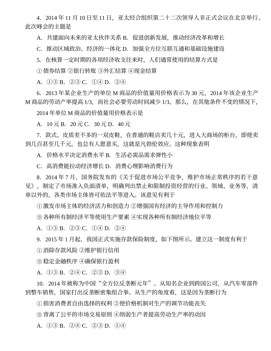 江苏省2015届高三模拟考试政治Word版含答案51-1_第2页