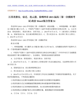 江苏省2015届高三模拟考试政治Word版含答案51-1
