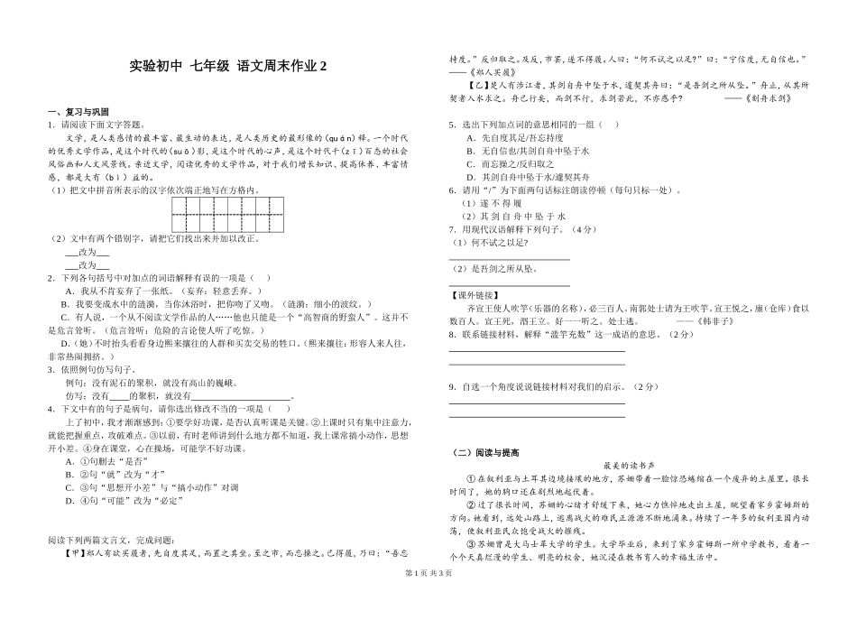 7（上）语文周末作业2含答案_第1页