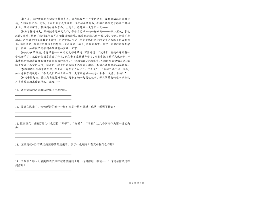7（上）语文周末作业2含答案_第2页