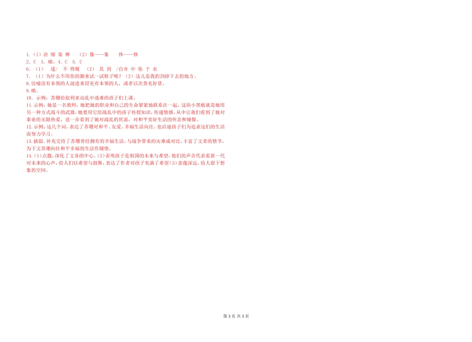 7（上）语文周末作业2含答案_第3页