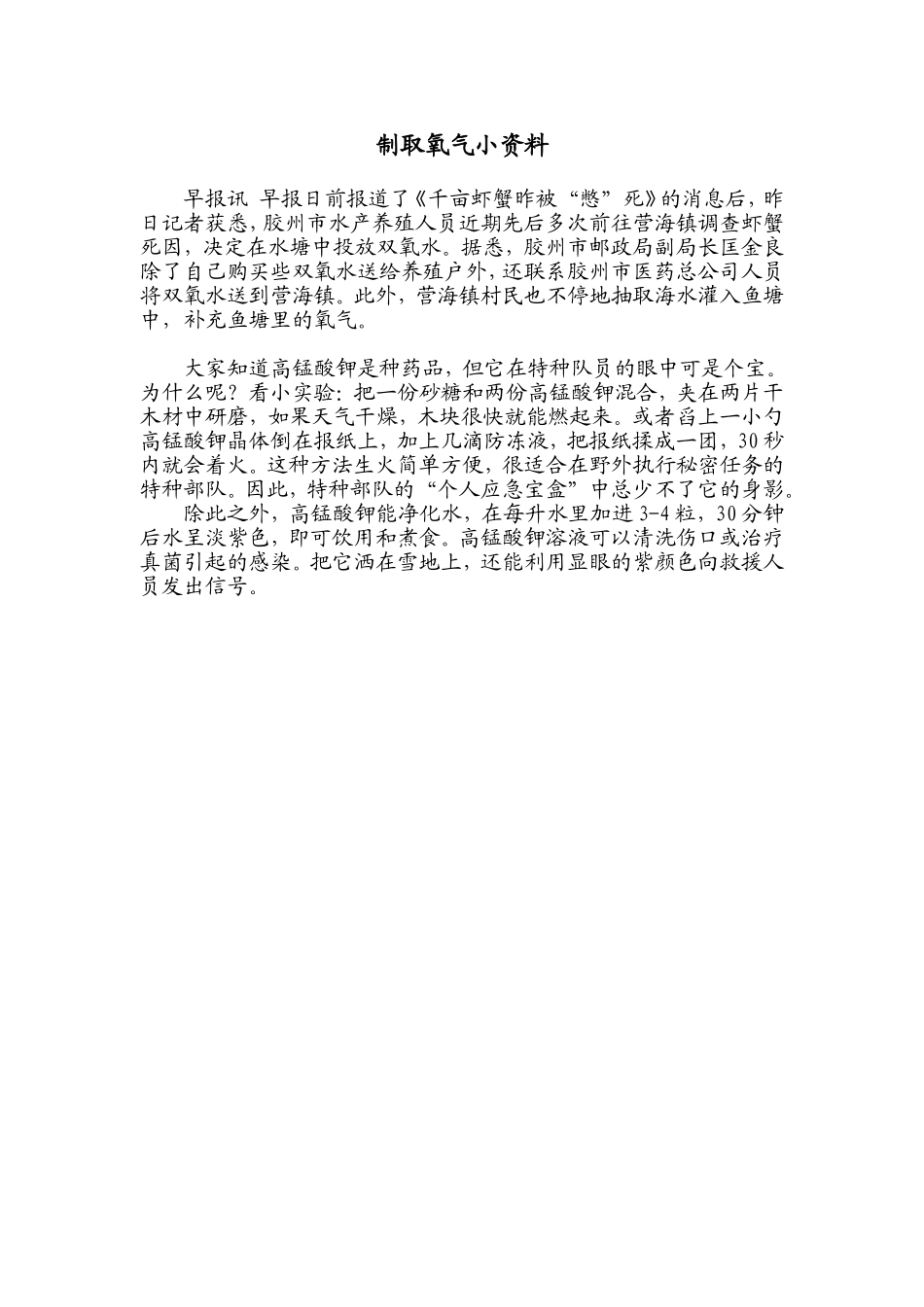 制取氧气资料_第1页