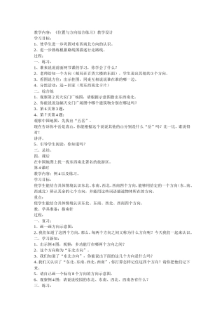 《位置与方向综合练习》教学设计