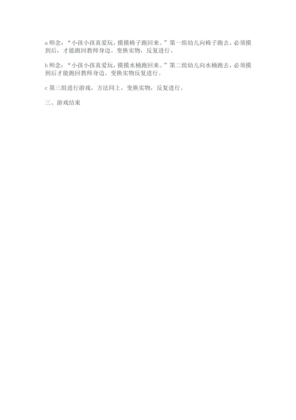 体育游戏霍燕山西省朔州市朔城区二幼_第2页