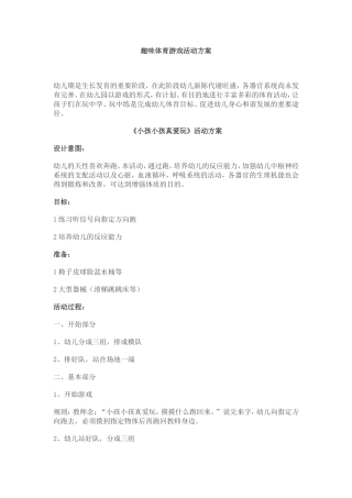 体育游戏霍燕山西省朔州市朔城区二幼
