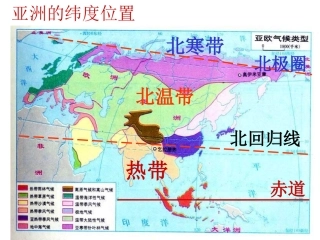 亚洲欧洲气候湘教版