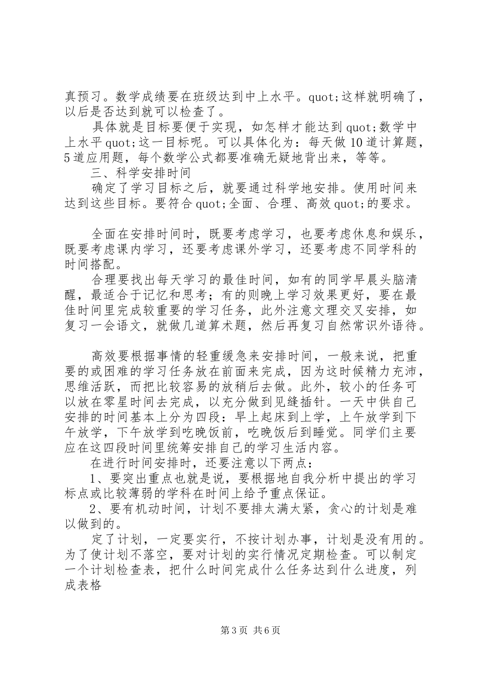 初一学习计划表例文_第3页