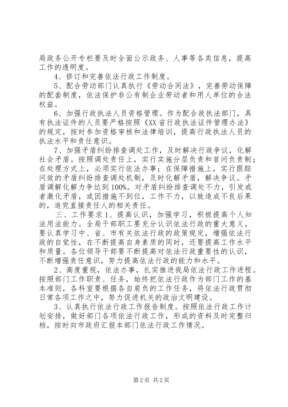 乡镇机关依法行政年度工作计划_第2页