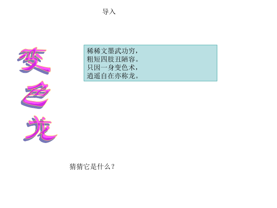 变色龙[整理版]_第1页