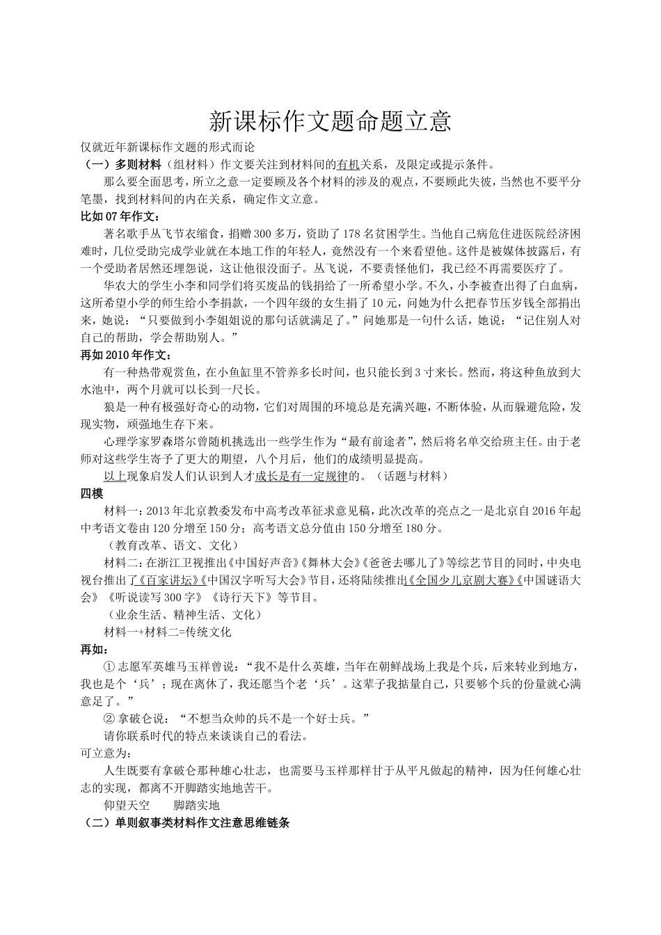 新课标作文题命题立意_第1页