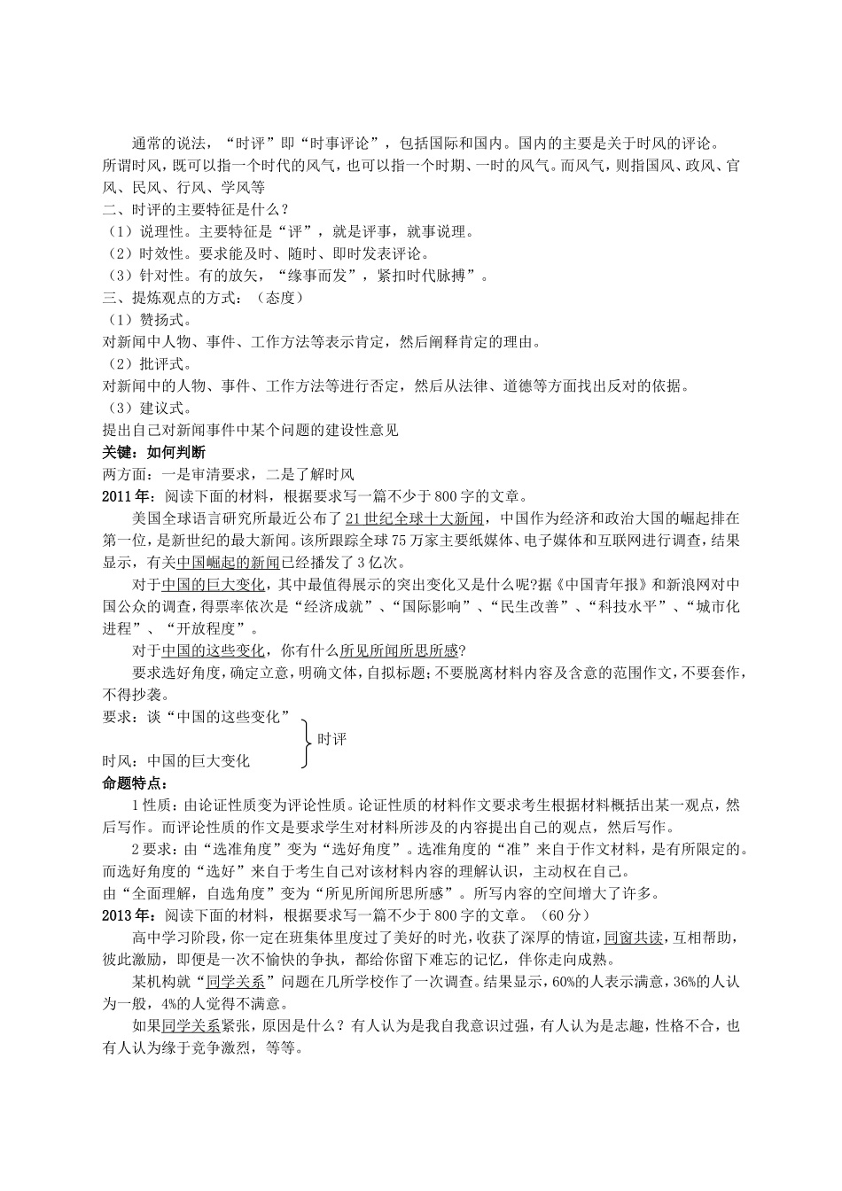 新课标作文题命题立意_第3页