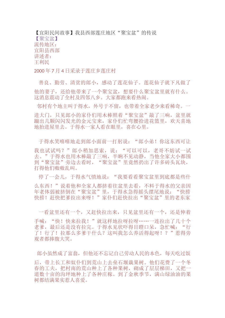 宜阳民间故事_第1页