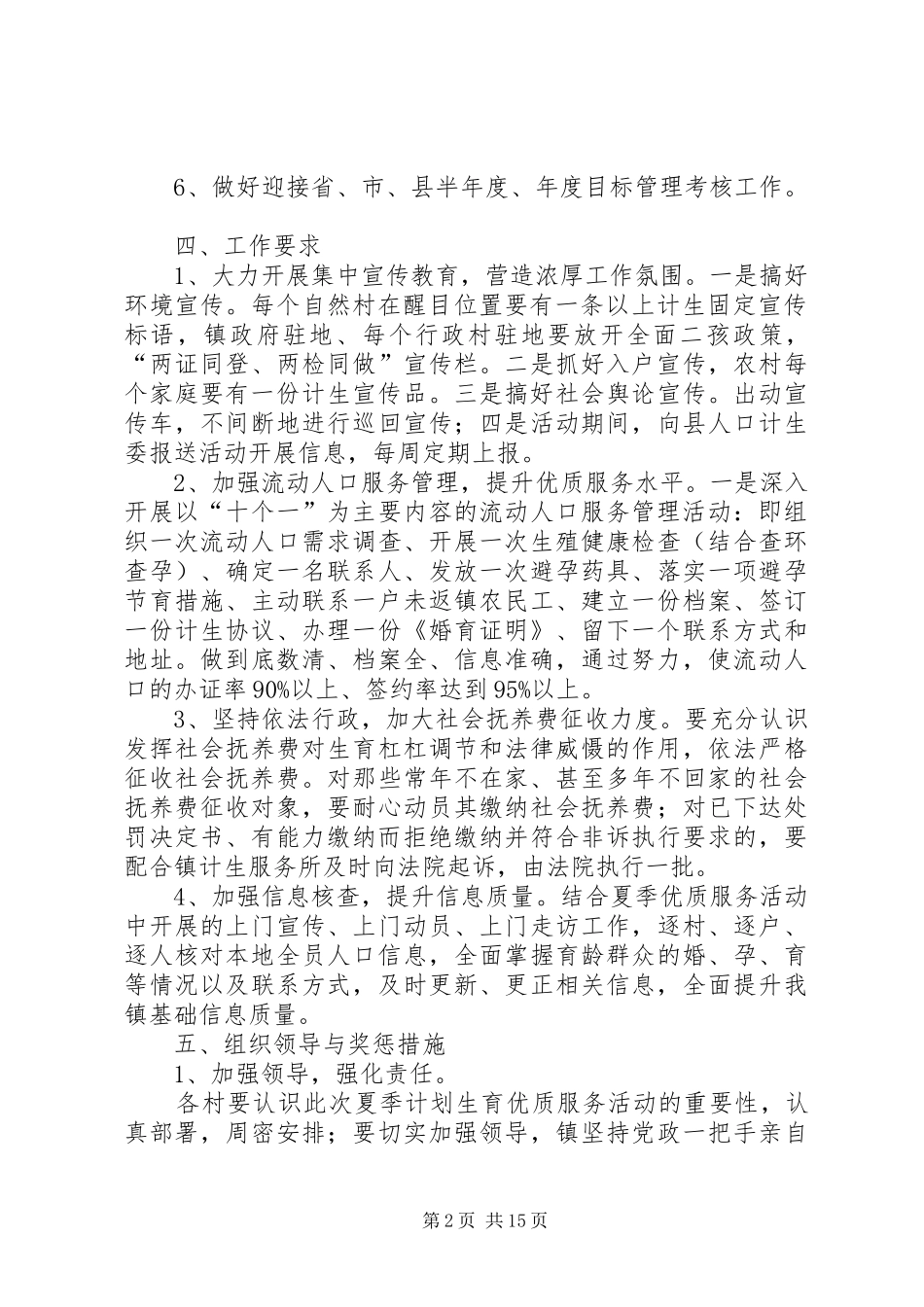 乡镇XX年夏季计划生育优质服务活动实施方案_第2页