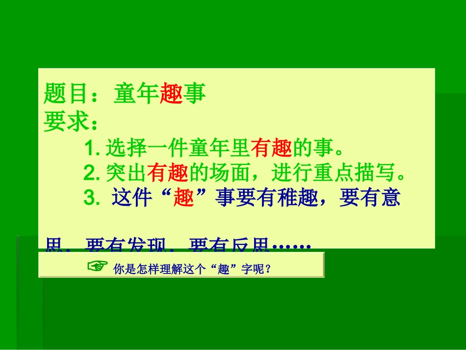 《童年趣事》作文指导_第2页