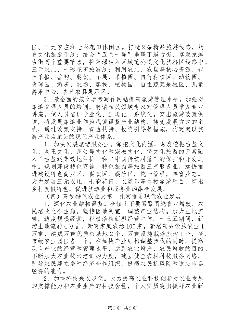 XX年乡镇十三五规划纲要_第3页