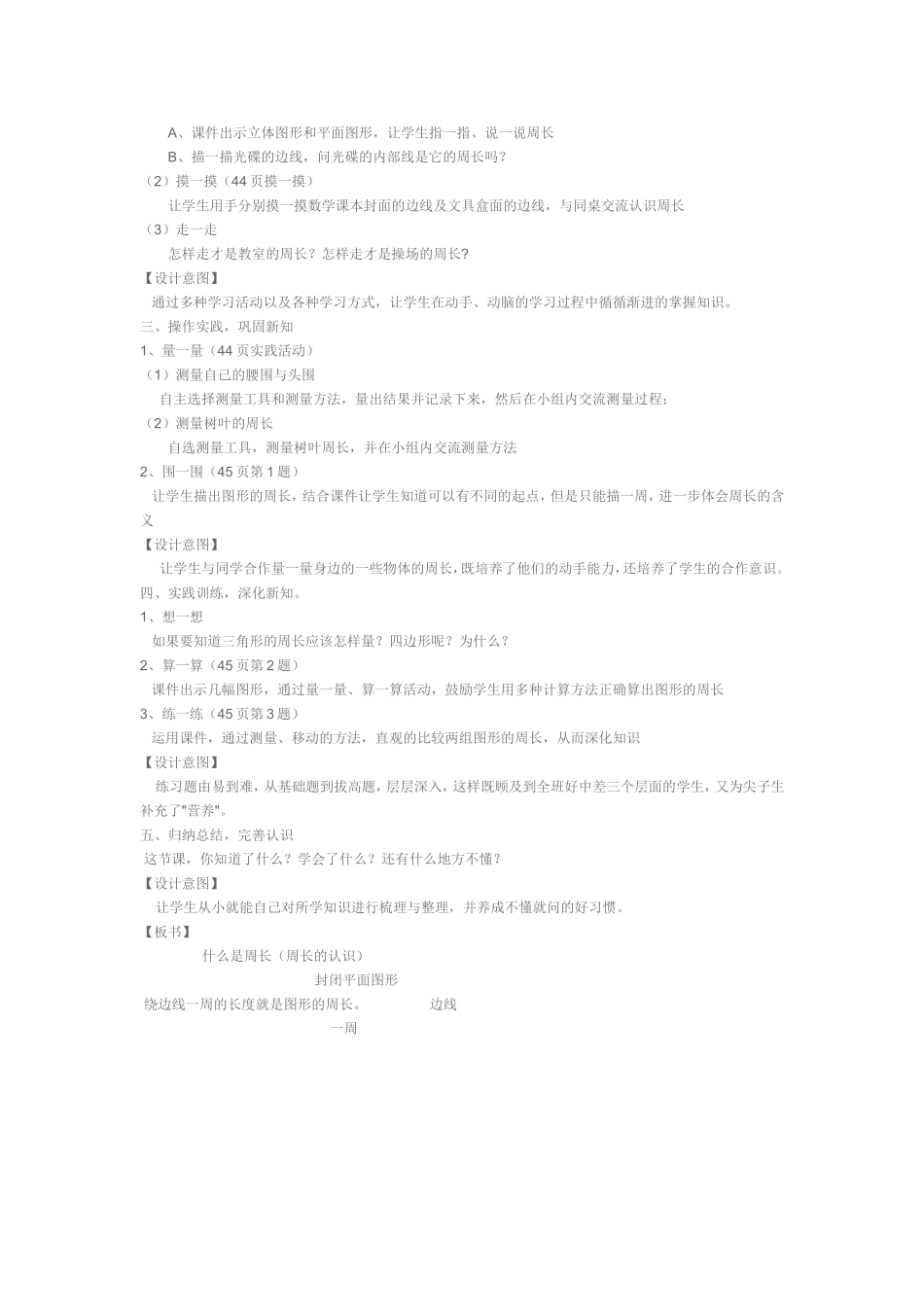 认识周长教学设计_第2页
