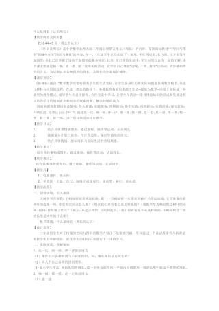 认识周长教学设计