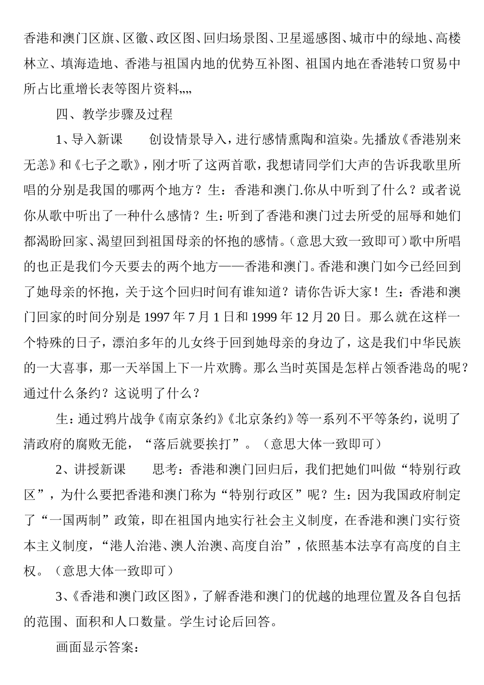 初二地理教学案例_第2页