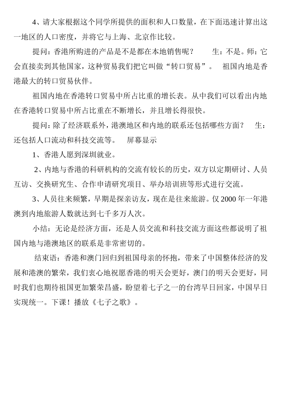 初二地理教学案例_第3页