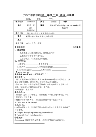 十二单元第四课时