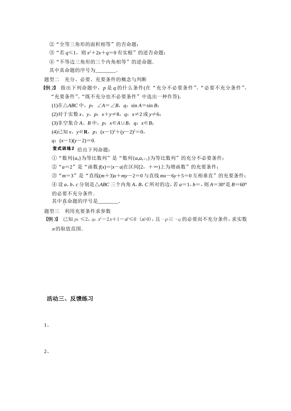 命题及其关系、充分条件与必要条件（教案_第2页