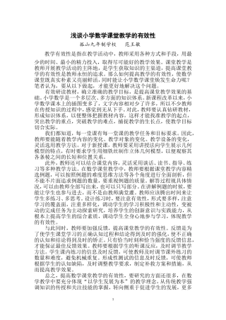 浅谈小学数学课堂教学的有效性