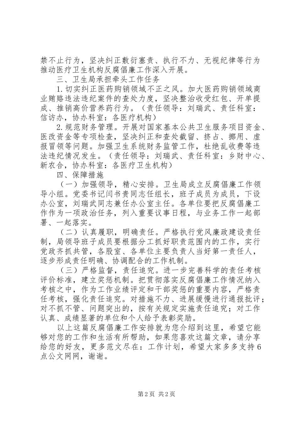 XX年反腐倡廉工作安排_第2页