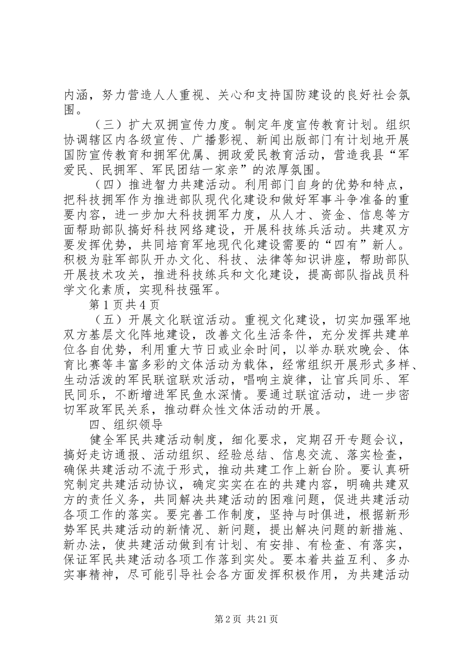 单位双拥工作计划与单位宣传思想工作计划_第2页