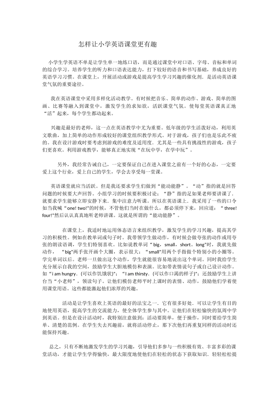 怎样让小学英语课堂更有趣_第1页