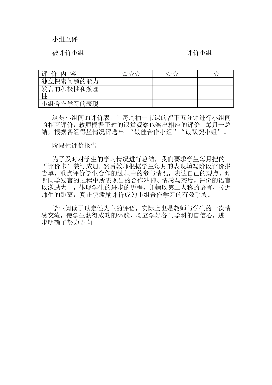 促进小组学习_第3页