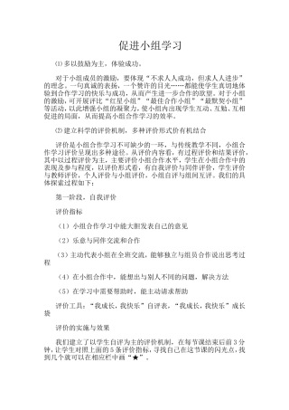促进小组学习