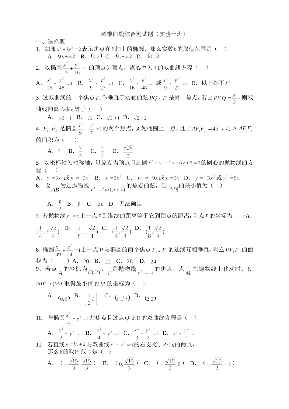 圆锥曲线综合测试题(1)_第1页