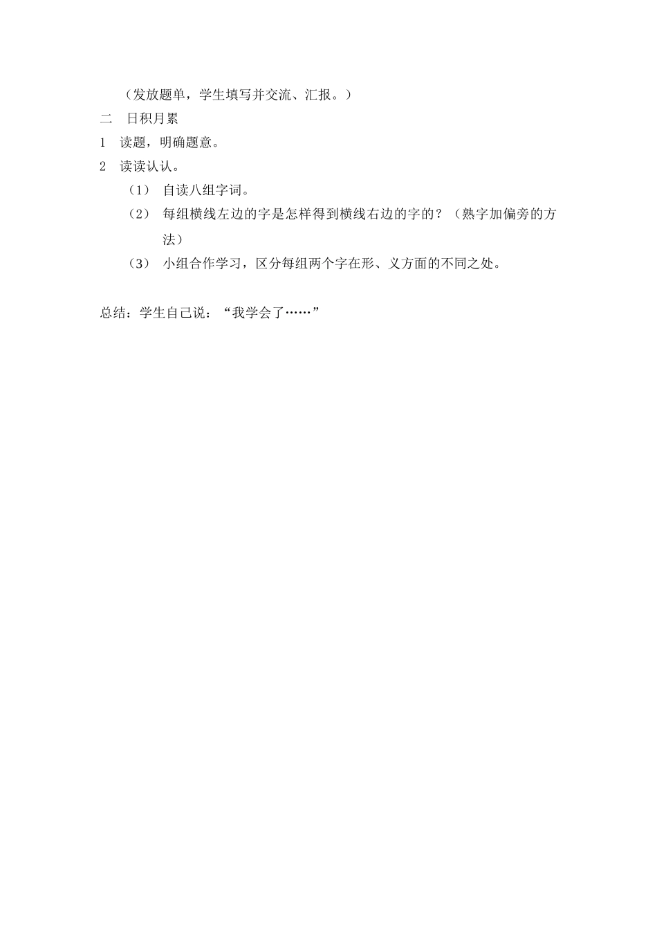 人教版小学二年级语文下册语文园地一教学设计_第2页