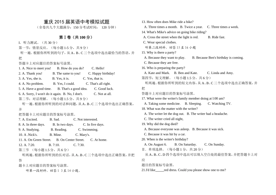 2015年重庆初2015级初三英语中考模拟题_第1页