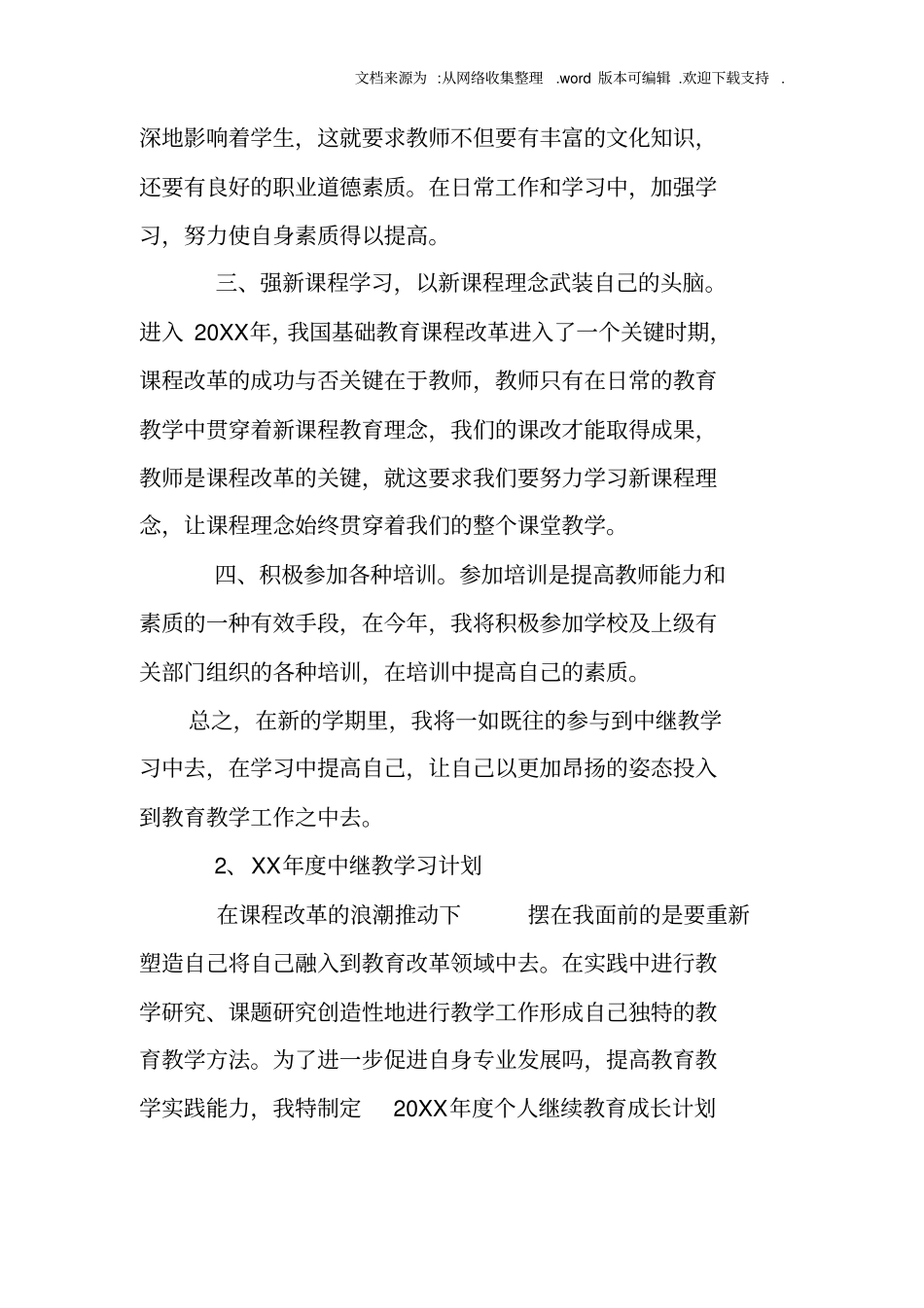 中学中继教培训计划_第2页