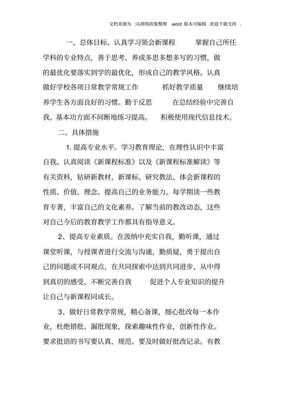 中学中继教培训计划_第3页