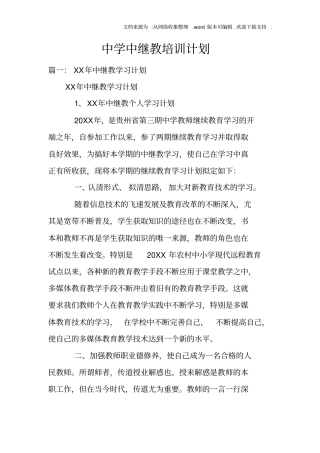 中学中继教培训计划