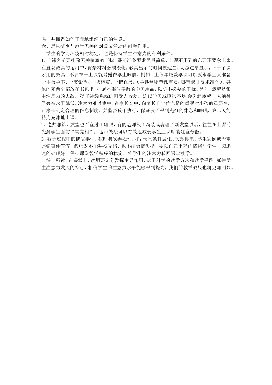 如何培养学生的注意力_第3页