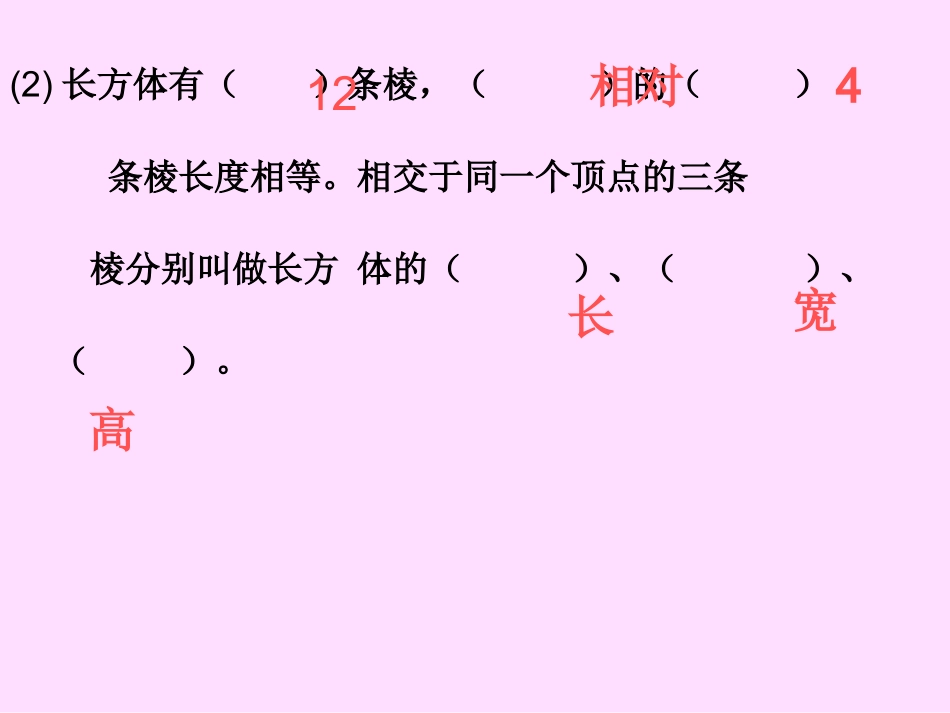 《长方体的表面积》课件_第3页