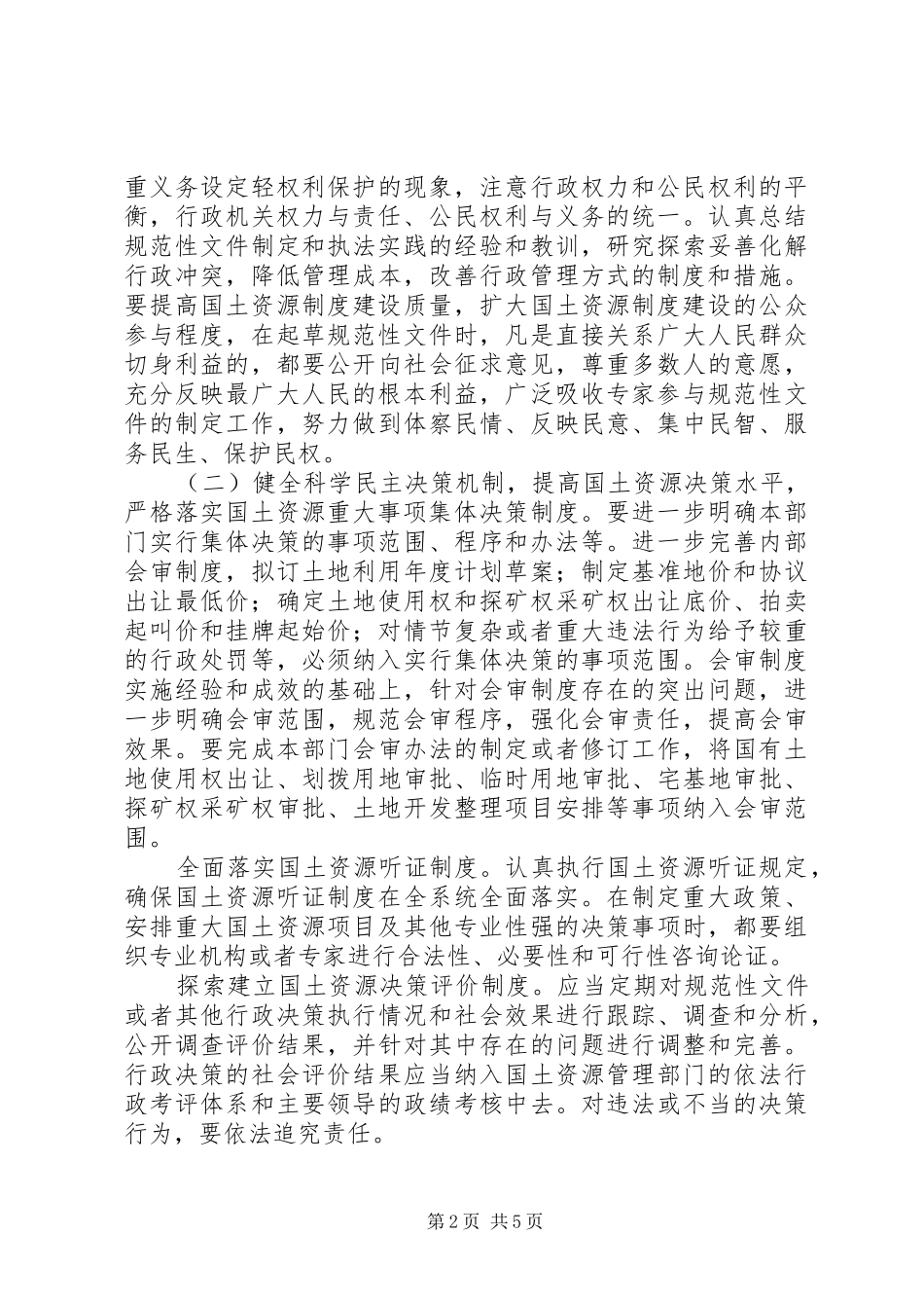 国土局依法行政工作计划_第2页