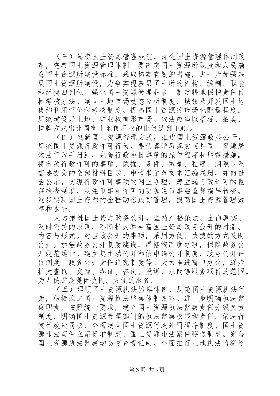 国土局依法行政工作计划_第3页