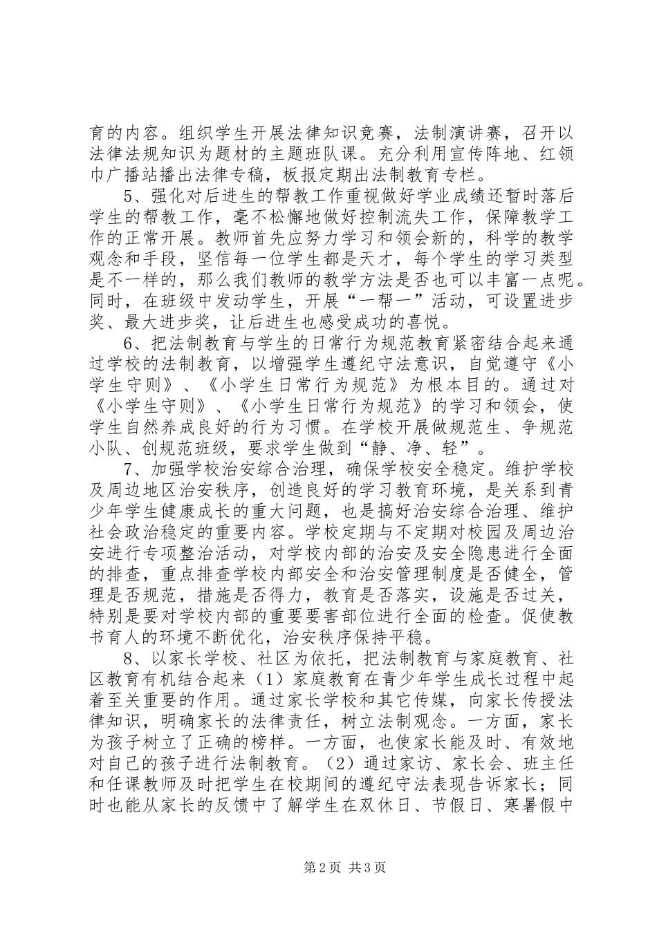 “法制教育计划”教育工作计划_第2页