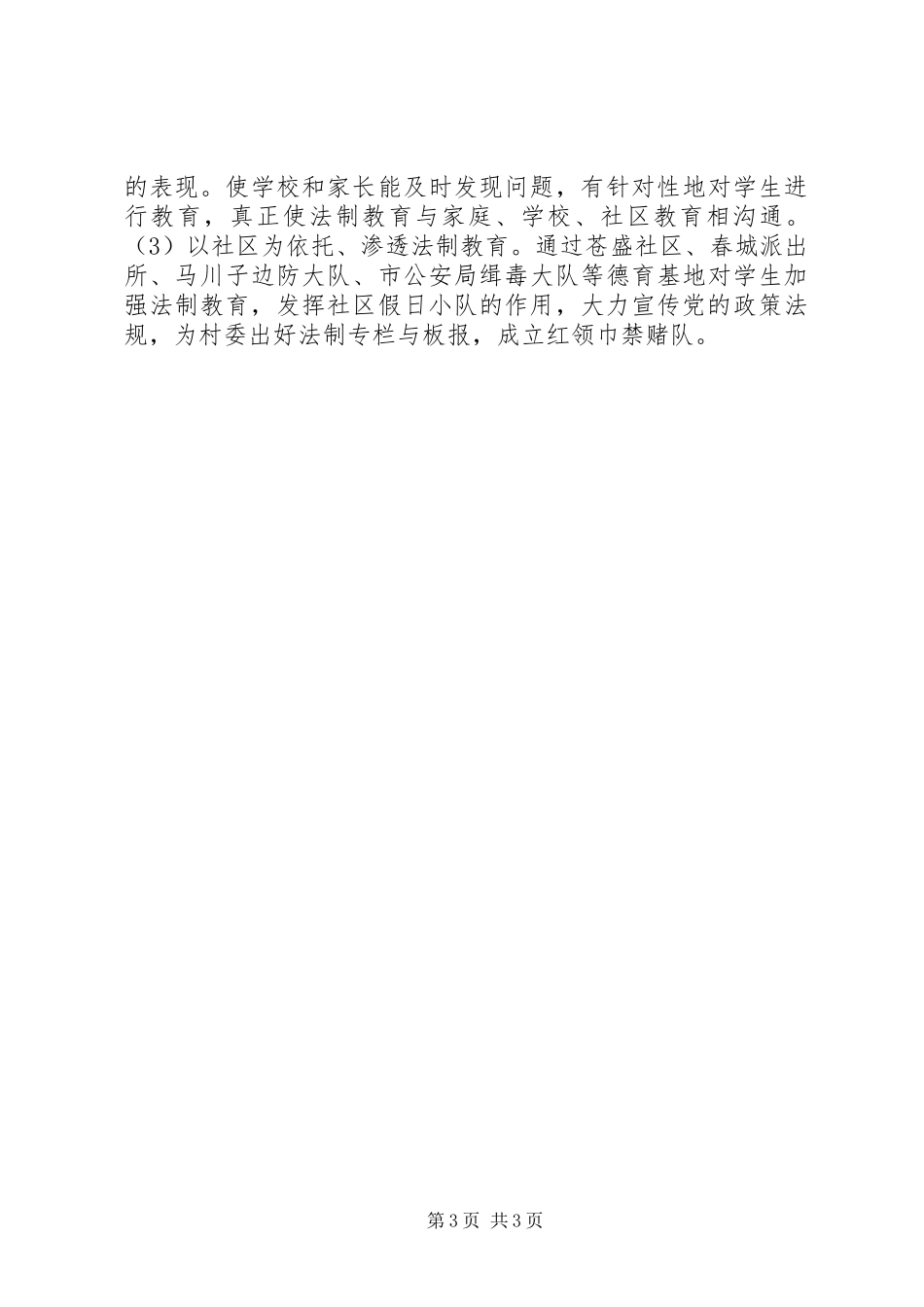 “法制教育计划”教育工作计划_第3页