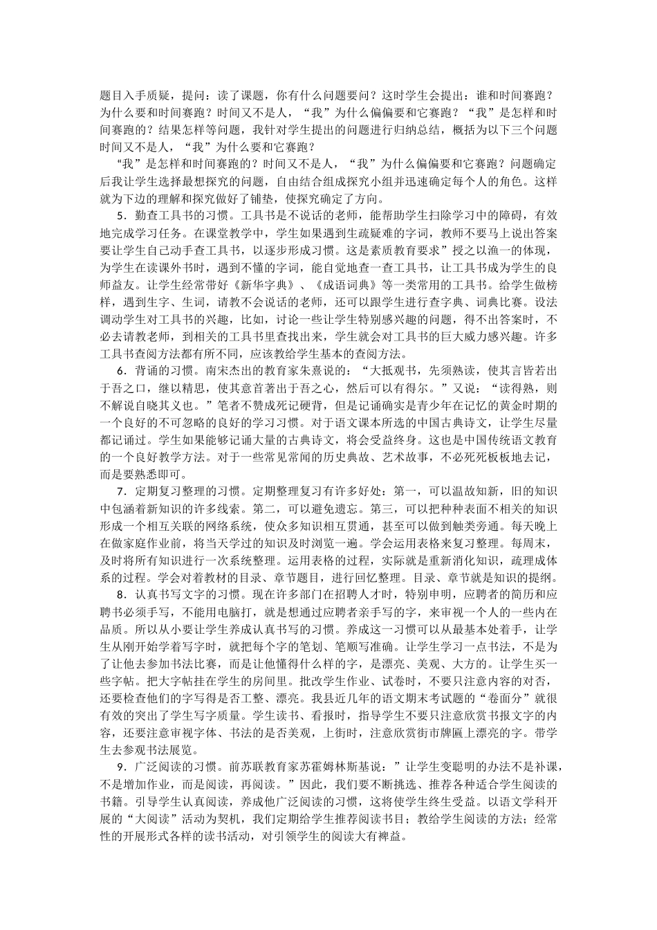让语文学习习惯点亮小学生的生命_第2页