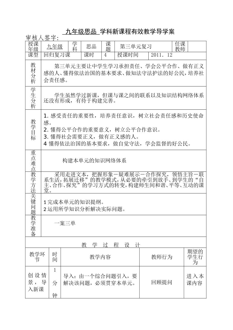 复习课导学案1刘强_第1页
