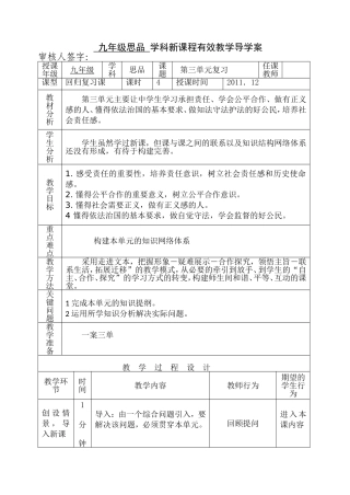 复习课导学案1刘强